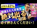 【⚠️これ絶対出るやつ!】正解率低すぎ!宅建業法の超基本なのに受験生のほとんどが間違えた37条書面の記載事項の予想問題を徹底解説講義。
