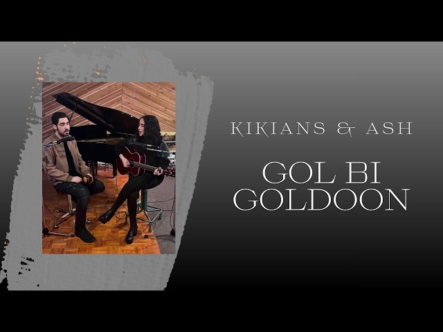 Kikians - Gol bi Goldoon Googoosh Cover/ کاور اهنگ گل بی گلدون گوگوش - کیکیانس