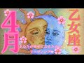 来ました❣️4月🌸🌸🌸乙女座さん🌈すごすぎる🙌 最強伝説🙌🌈😍願いが叶う忘れられない春になる❤️❤️❤️