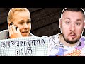 Беременна в 16 ► Ей 14 лет???