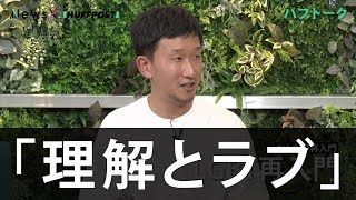【NewsX】ハフトーク（第2回）「理解とラブ」で向き合うLGBT