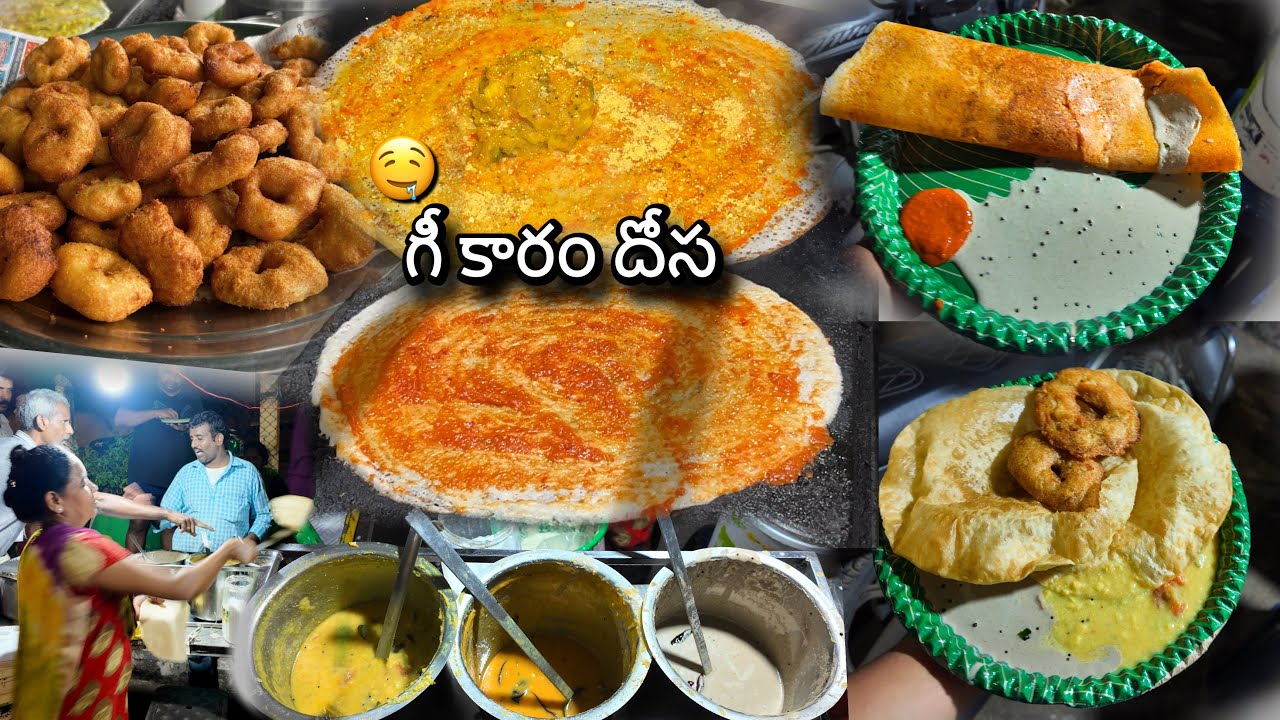 గీ కారం దోస Ghee Karam dosa famous spot in our tirupati |streetfood |exploretirupati￼