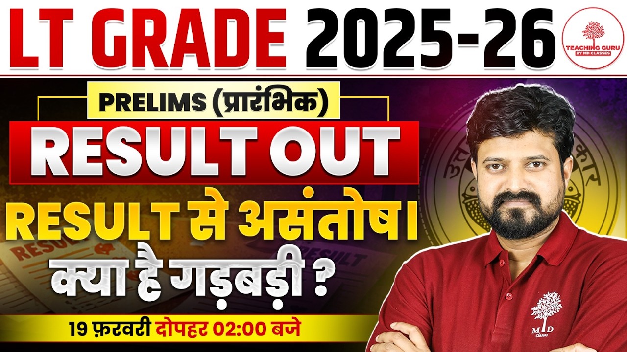 UP LT GRADE 2025–26 Prelims Result Out | LT GRADE Result Update | LT GRADE Prelims 2025–26 Result