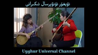 Uyghur Musician Sanuber Tursun ئۇيغۇر مۇزىكانت سەنۇبەر تۇرسۇن