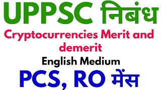 UPPSC uppcs model essay writing PCS RO ARO BEO MAINS cryptocurrency merits and demerits in english