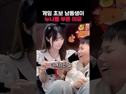 게임 초보 남동생이 누나를 부른 이유 thumbnail