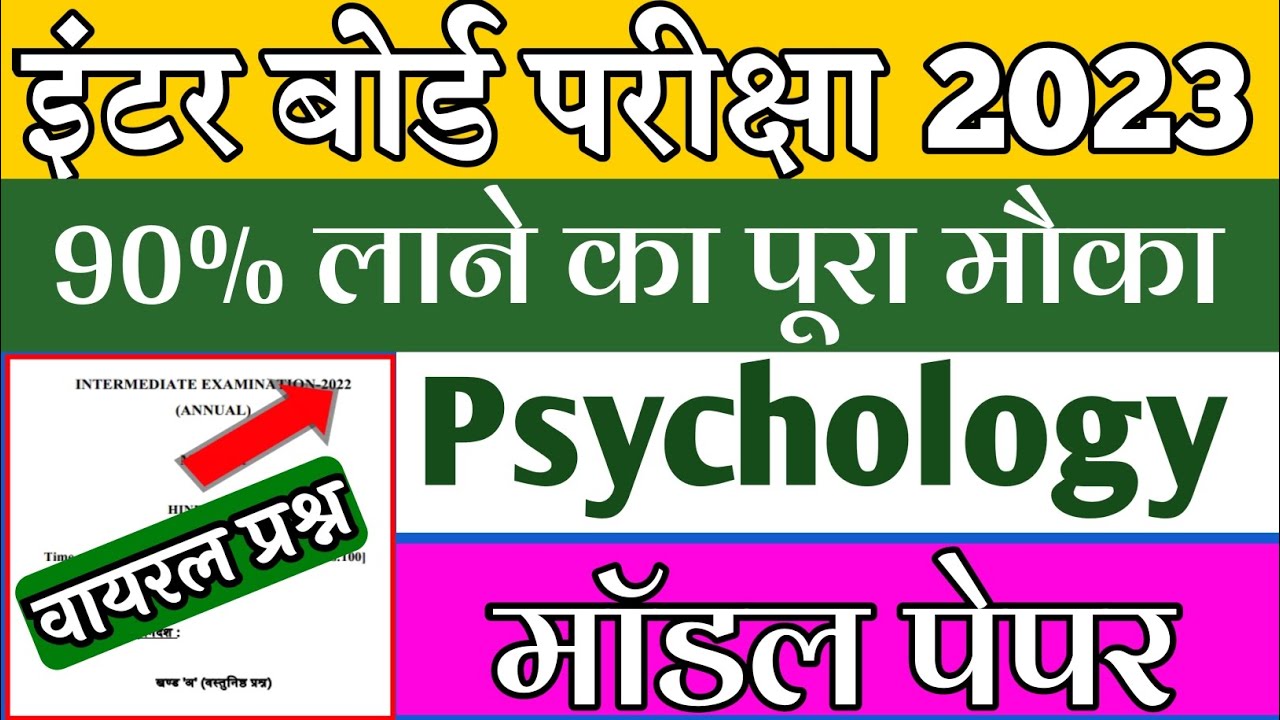12th class psychology ka important model paper 2023 Psychology ka vvi