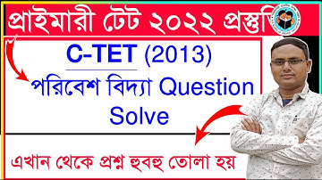 C TET পরিবেশ বিদ্যা প্রশ্ন সমাধান | Primary Tet EVS Class | EVS | পরিবেশ বিদ্যা | Evs Primary Tet |