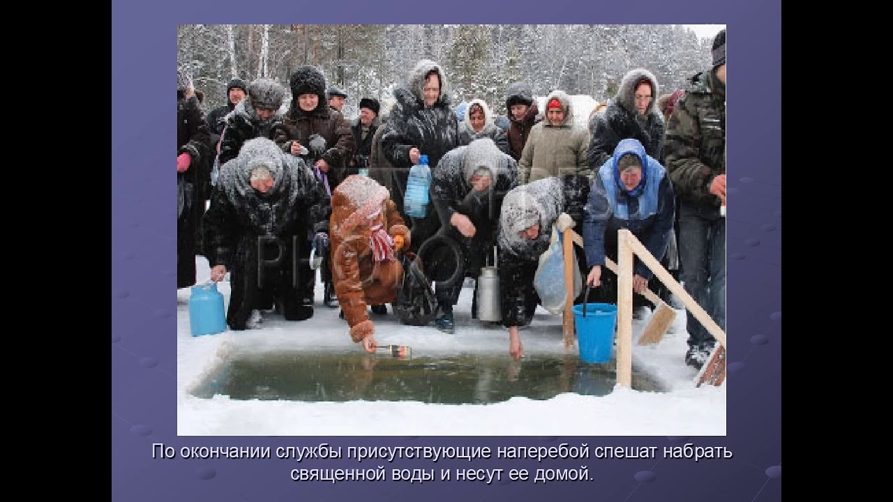 Время святой воды. Крещение в воде. Набирают Святую воду. О крещенской воде. Святая Крещенская вода.