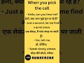 ✅ When you pick the call | Daily use sentences | English speaking | English learning