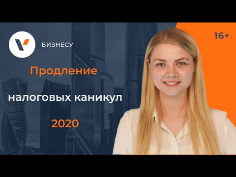 Видео: Будут ли налоговые каникулы по заработной плате?