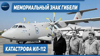 картинка: Что известно о крушении Ил-112 вПодмосковье На месте катастрофы Ил-112В установлен мемориальный знак