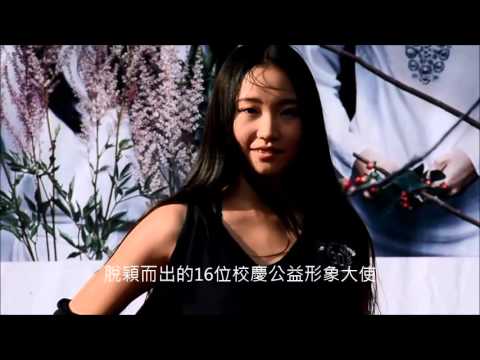 輔大90週年校慶 形象大使年曆做公益