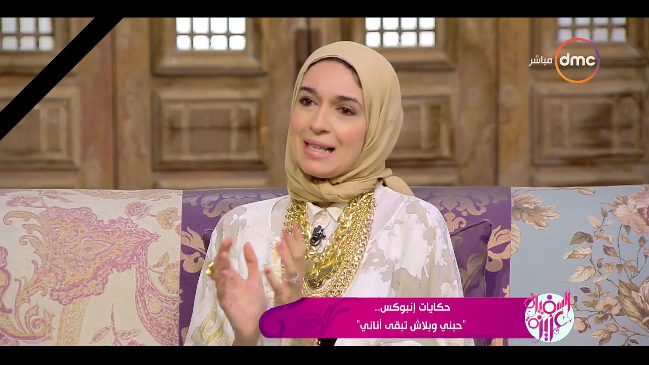 السفيرة عزيزة - طرق التكيف مع الشخص الأناني وتوجيه للتغيير مع نرمين البحيري