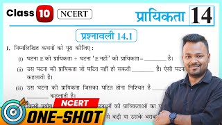 Class 10th Math Chapter 14 Exercise 14.1 In Hindi | NCERT Solution | प्रायिकता / प्रश्नावली 14.1