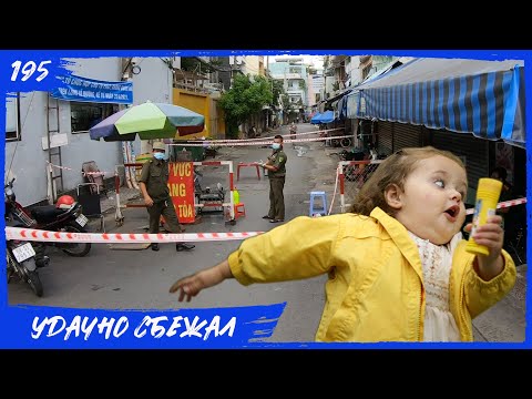 Видео: Сбежал из-под локдауна. Сайгон - Ханой (Вьетнам)