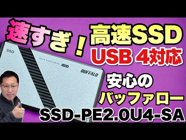 速いぞ！】USB 4対応の高速SSDをレビューします。 放熱のギミックも 