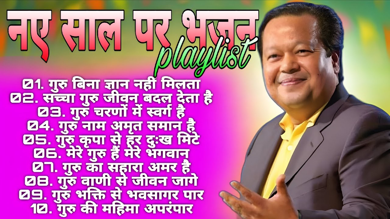 प्रेम रावत जी के नए साल पर भजन playlist 🙏🙏|| Prem Rawat ji bhajan 