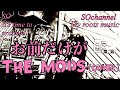 SO It's time to practice! [THE MODS (cover)お前だけが] My roots music!