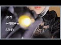 [트위치 뽀모] 니어 오토마타 2B가 수리해주는 ASMR 2B Fixes You