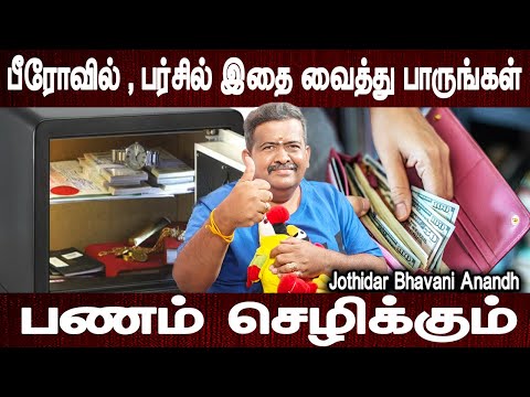 ஹரி ஓம் நமச்சிவாய | Panam sera ithai seyyungal | Jothidar Bhavani Anand | Aanmeegam | Bakthi oli