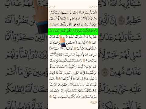 آل عمران صفحة 73