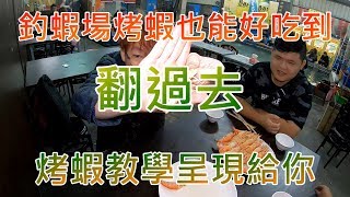 [VLOG]瘋蝦釣蝦場-突如其來的臺中之旅 