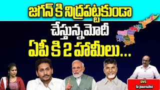 Narendra Modi 2 Guaranties For AP | Modi Public Meeting | CM Jagan | AP Politics | Wild Wolf Digital