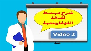 الدالة اللوغاريتمية حل المعادلات و المتراجحات ادب وعلوم انسانية Abuanas Channel