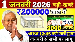 1 January 2025 | Bihar Ki 25 Badi Khabrein | Aaj Ki Sabse Badi Updates | Bihar News Today