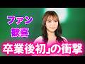 元乃木坂46の絆が復活…中元日芽香&北野日奈子が遂に並ぶ!空白の期間を経て実現した「奇跡の再会」の裏側 #北野日奈子