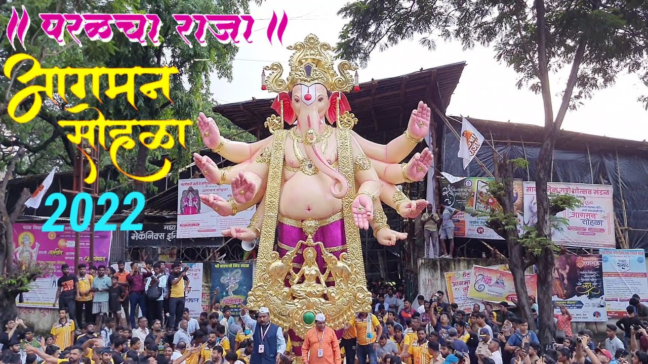 Redmond Cha Raja Parel Cha Raja Aagman Sohala 2022 | Parel Cha Raja 2022 | Mumbai ...