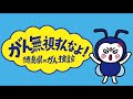「がん無視すんなよ！～徳島県のがん検診～徳島県・徳島県国保連合会からのお知らせ（15秒CM）」