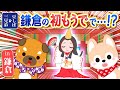 【鎌倉】初詣をしてたら「白拍子」に遭遇！？まさかの展開に…🐶💦
