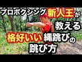 初心者でもボクサーのように格好良く跳べるようになる縄跳びの教え方と方法よコツ