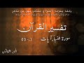 P30tf302 tafseer ul quran para 30 surah al  naba ayaat 01   40