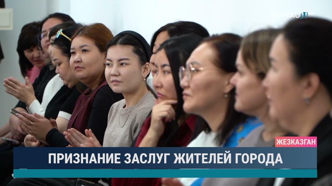 ПРИЗНАНИЕ ЗАСЛУГ ЖИТЕЛЕЙ ГОРОДА