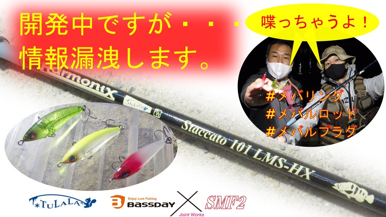 ツララ スタッカート101LMS-HX について | メバル狂い ソルト