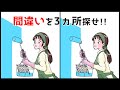 【間違い探し】脳トレにおすすめ!おもしろYouTube動画【イラスト編】