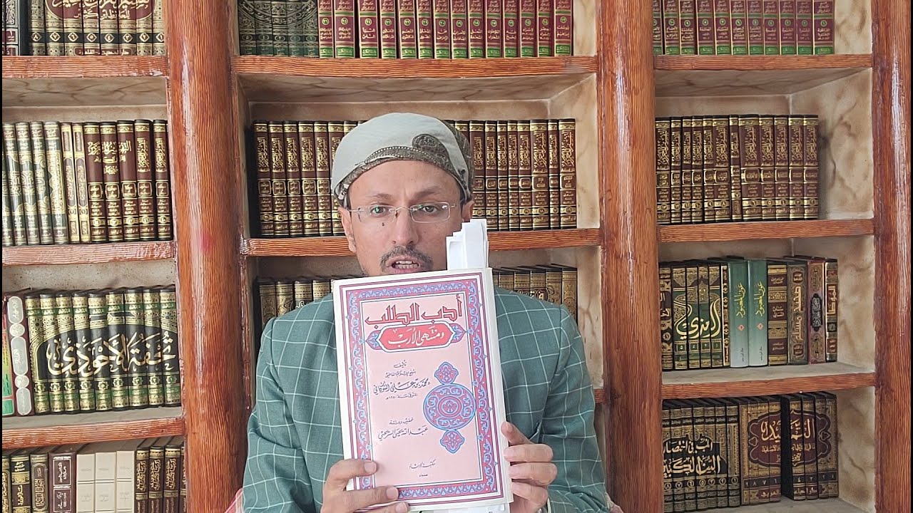 فوائد كتاب أدب الطلب للشوكاني