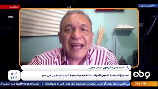أحمد حسن الشرقاوي: النظام المصري يريد أن يسيطر على الصحفيين بقبضة من حديد