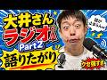 彼がまた語ります - 作業用BGM / ギャル霊媒師弟のイビキを添えて