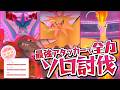 個体値100％ドサイドンでダイマックス三鳥をソロ討伐！【ポケモンGO】