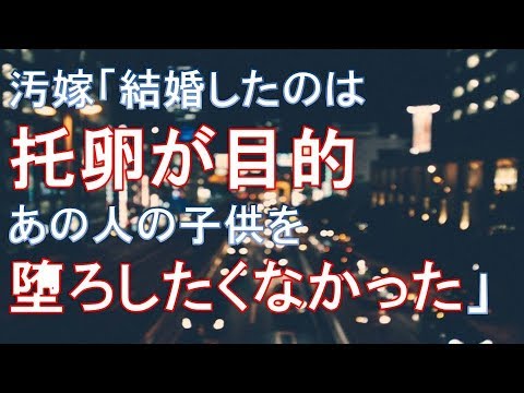 【驚愕】俺の子供じゃなかった…嫁は托卵目的で俺と結婚してた