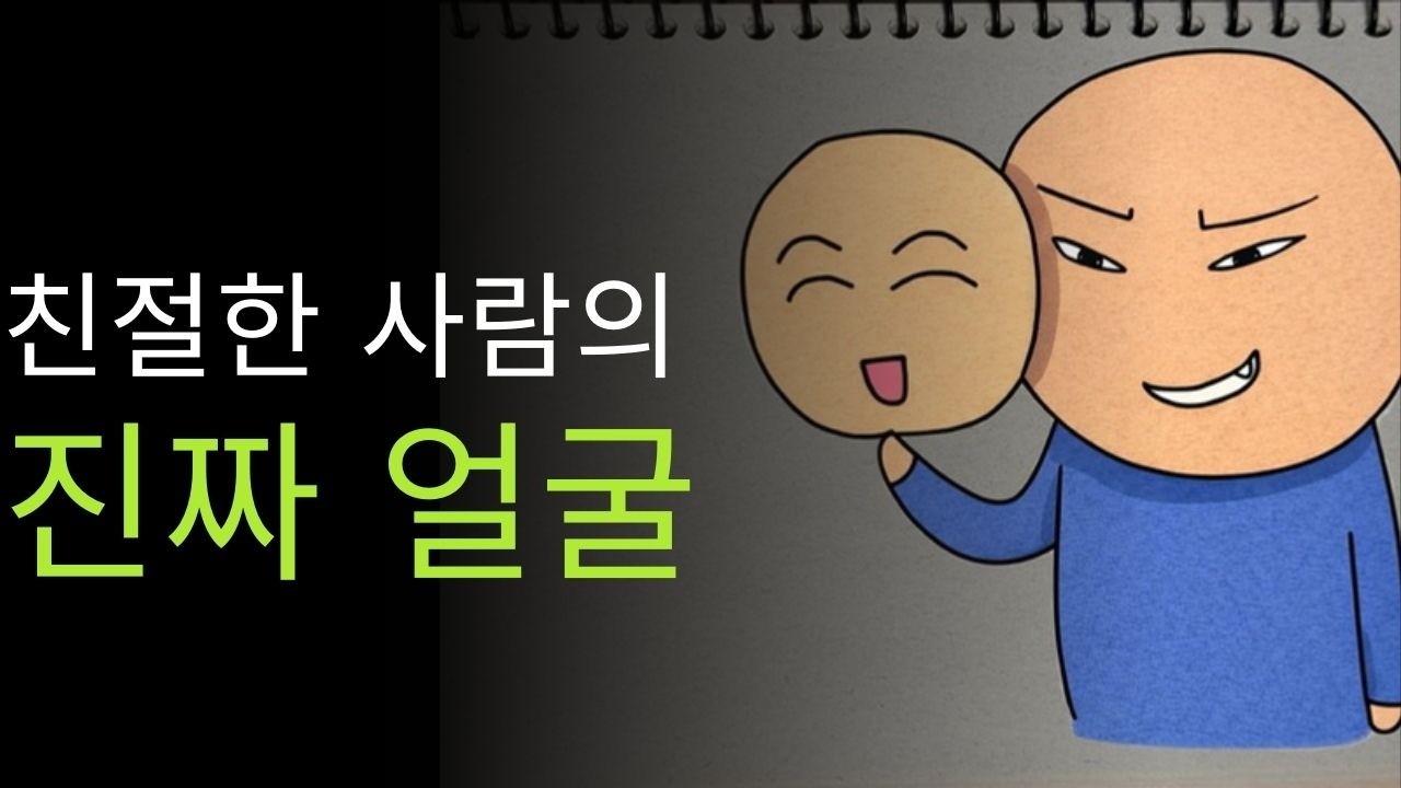 공자가 경고한, '겉모습'만으로 함부로 판단하면 안 되는 이유