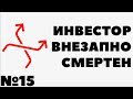 ЕСЛИ УМИРАТЬ ЧЕРЕЗ ГОД. Для чего копить деньги и инвестировать в акции?