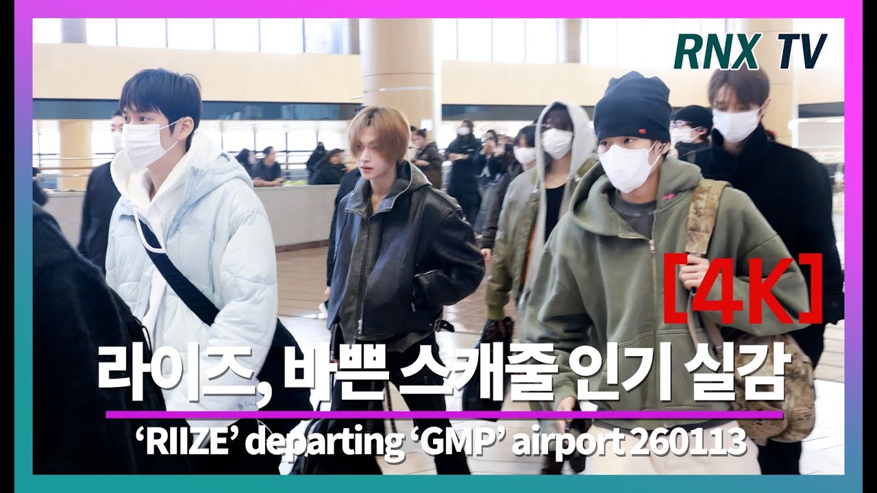 260113 RIIZE, Ослепительная элегантность и харизма! - RNX tv #AirportFashion