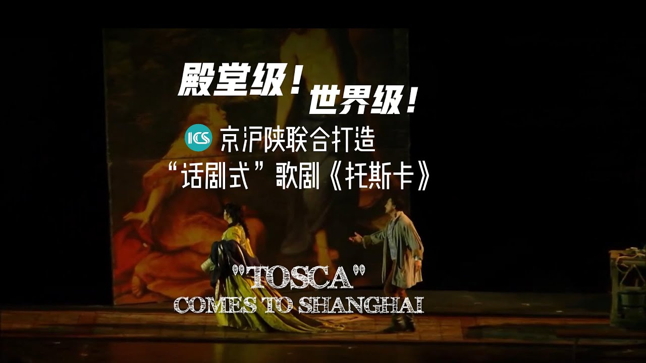 “TOSCA” COMES TO SHANGHAI 