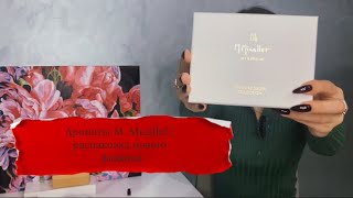 Гурманика от M. Micallef / Распаковка нового флакона 💙