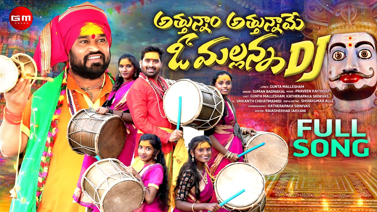 ATTUNNAM ATTUNNAME O MALLANNA || DJ FULL SONG || MALLANNA DJ SONGS 2025 || GM FOLKS